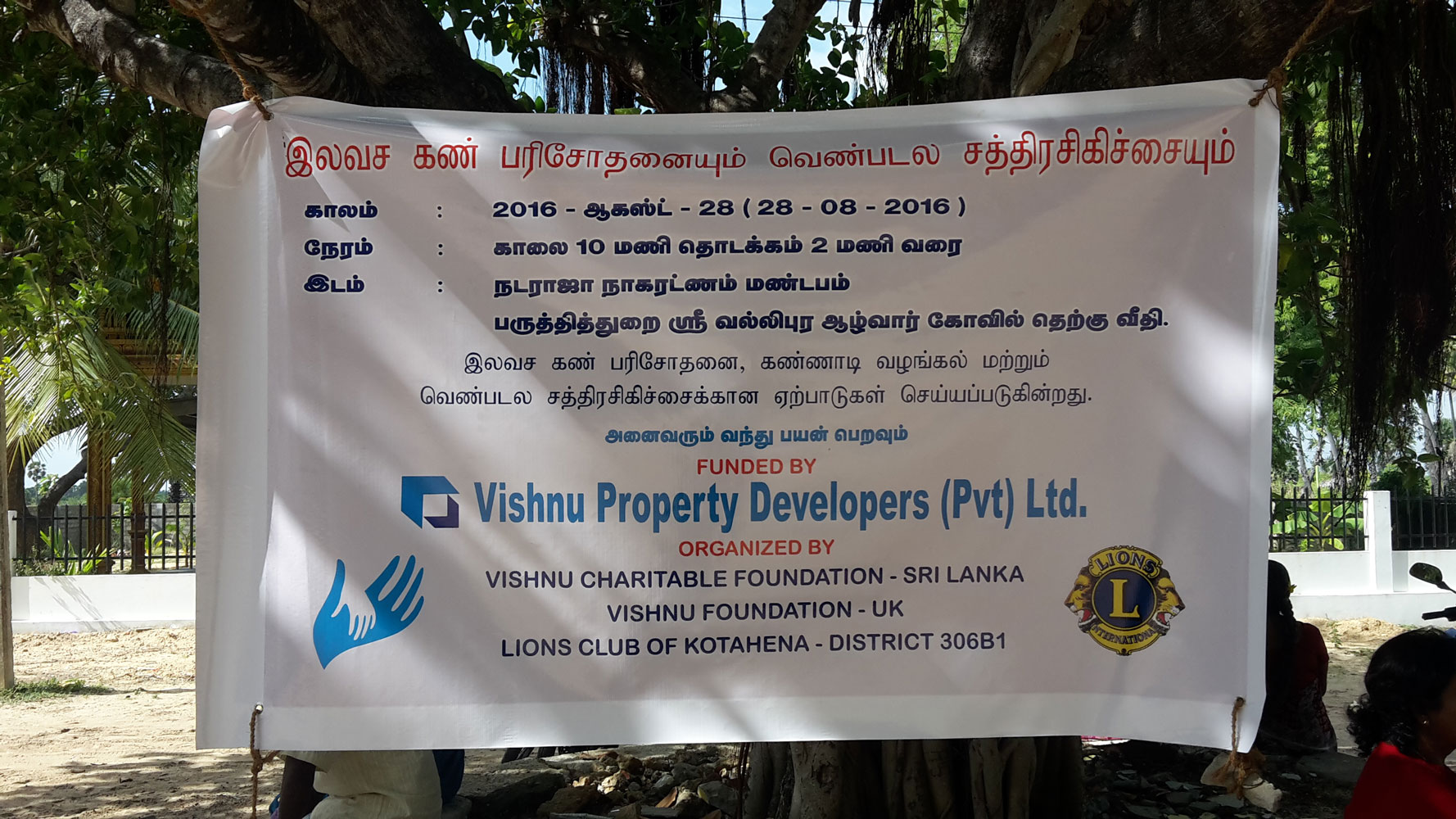 Eye Medical Camp – Nadarajah Nagaratnam Madam